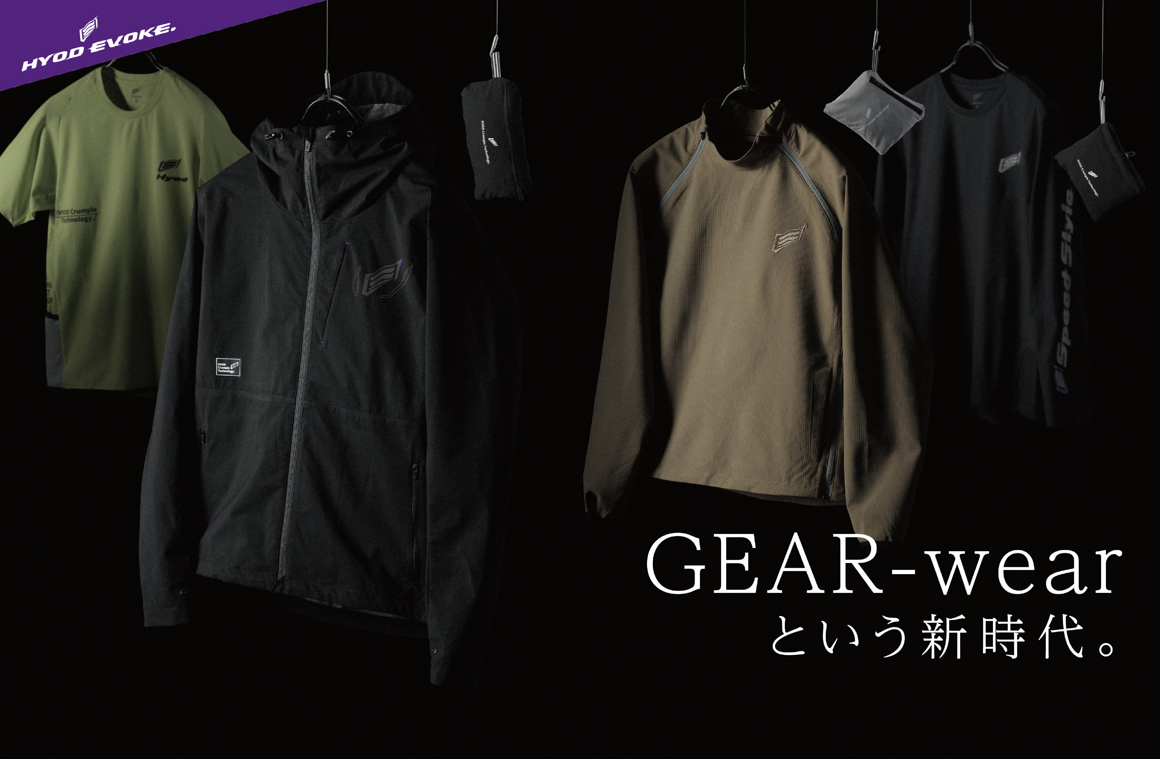 GEAR-wearという新時代。