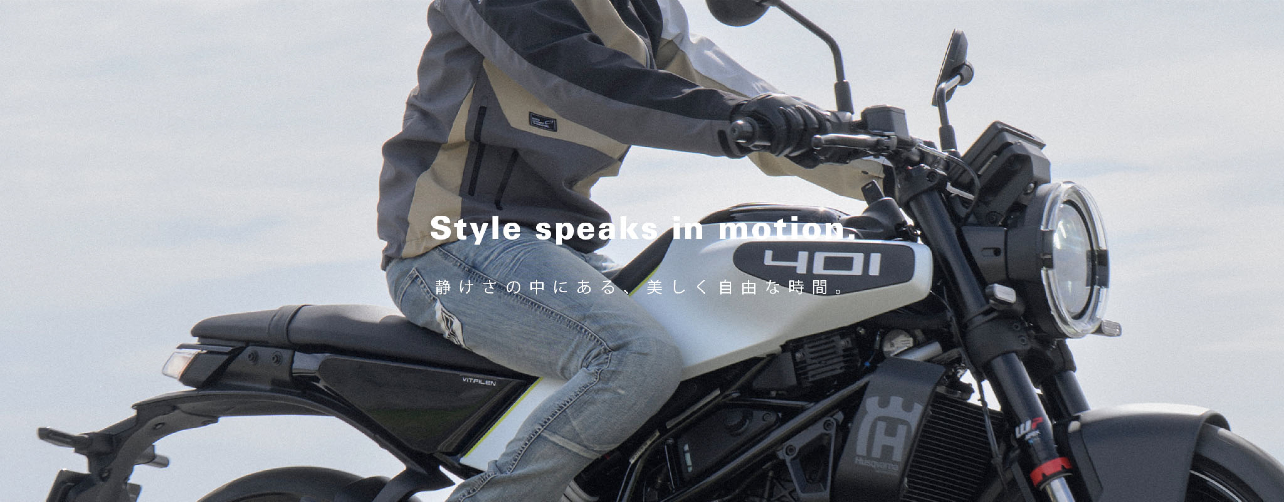 Style Speaks in motion. 静けさの中にある、美しく自由な時間。