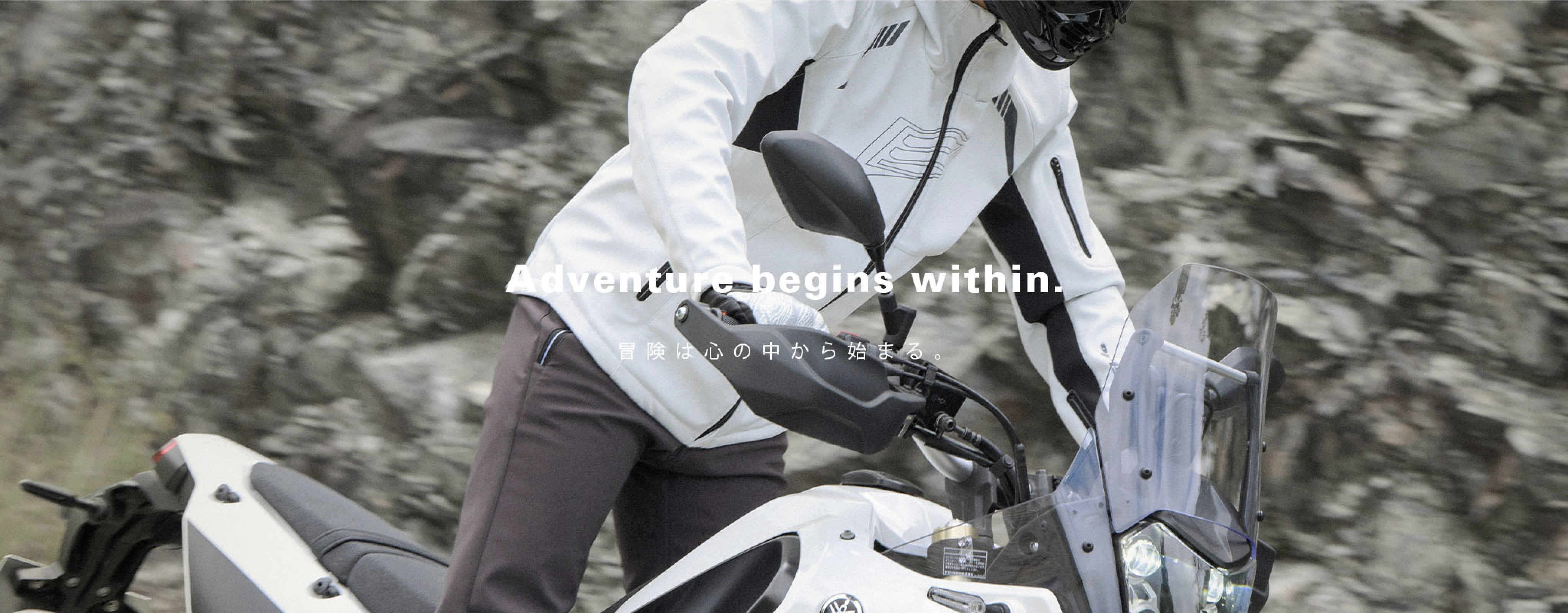 Adventure begins within. 冒険は心の中から始まる。