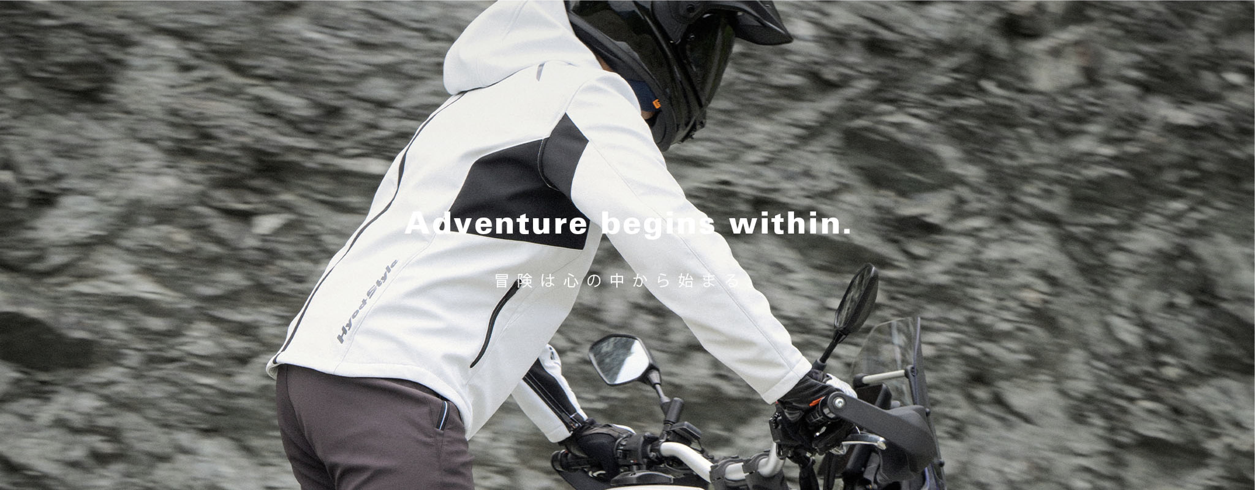Adventure begins within. 冒険は心の中から始まる。